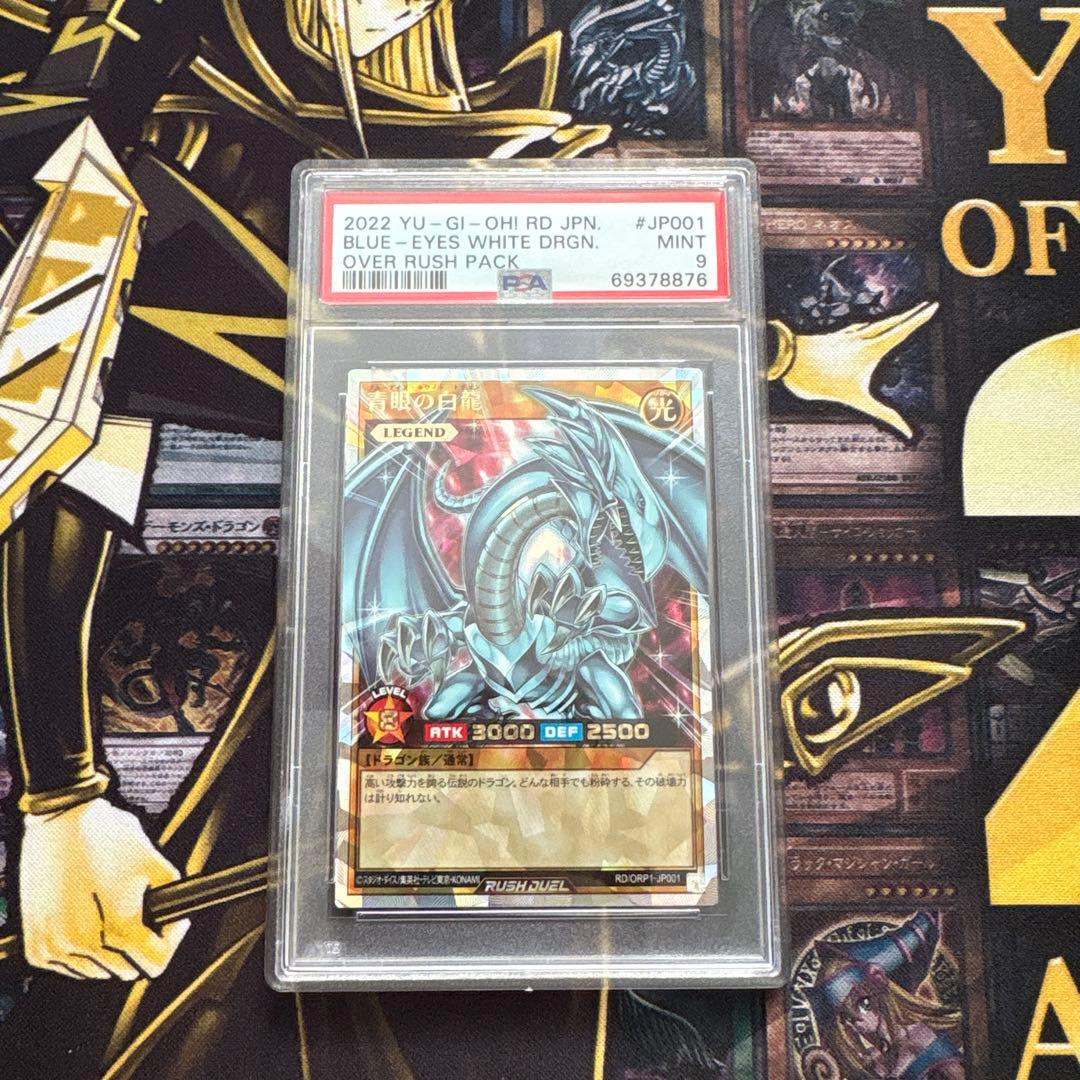 遊戯王ラッシュデュエル　青眼の白龍　オーバーラッシュレア 状態A-〕青眼の白龍【オーバーラッシュレア】{RD/ORP1-JP001}《RD