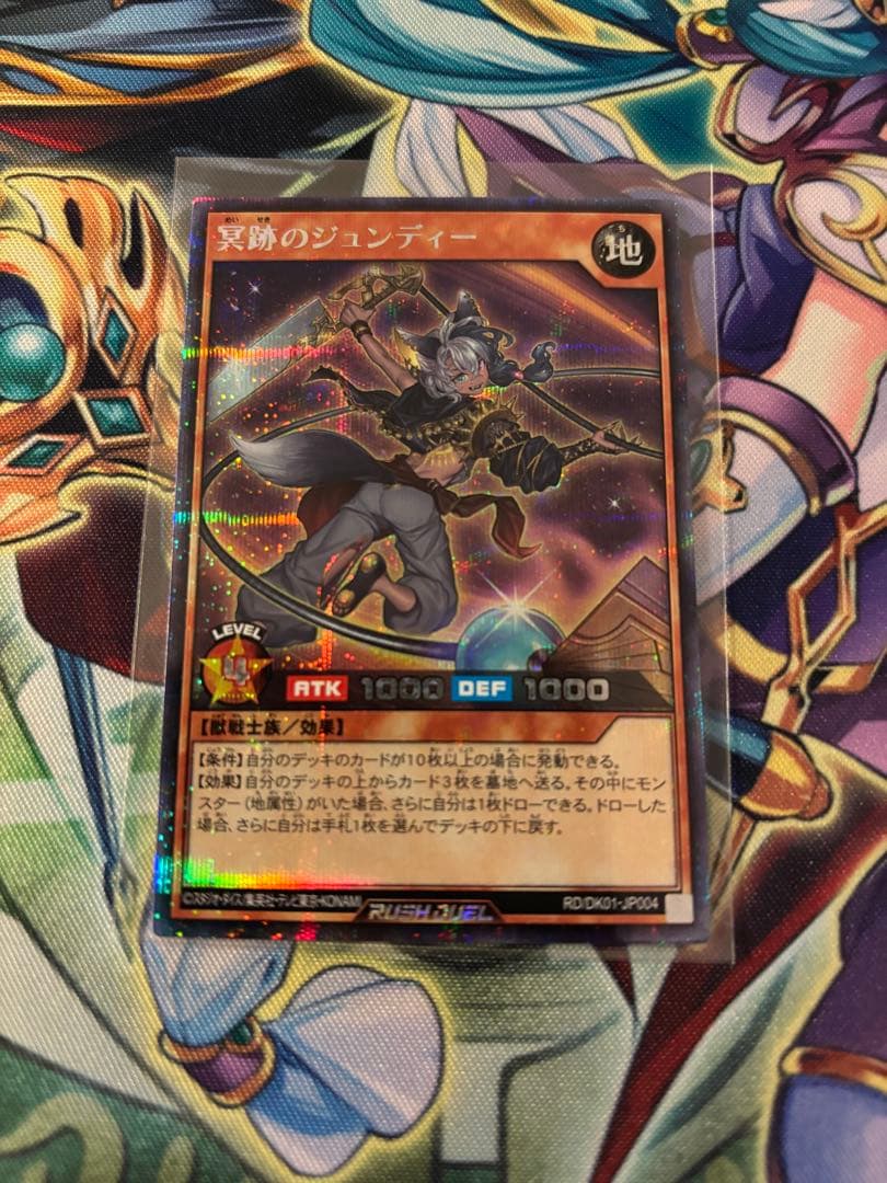 冥跡のジュンディー シークレットレア ラッシュデュエル - メルカリ