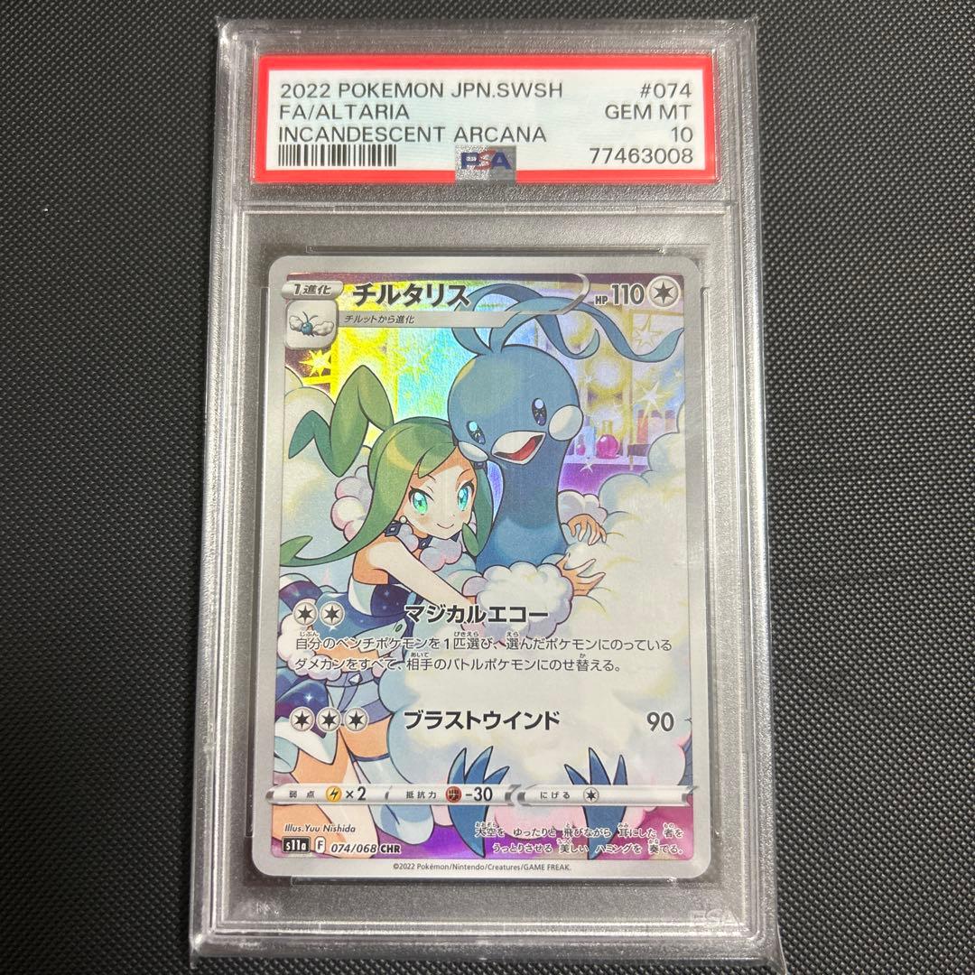 【最安値】ポケモンカード チルタリス PSA10 ルチア ポケカ】チルタリスCHR《PSA10》✨ルチアスリーブ入りチルタリスCHR