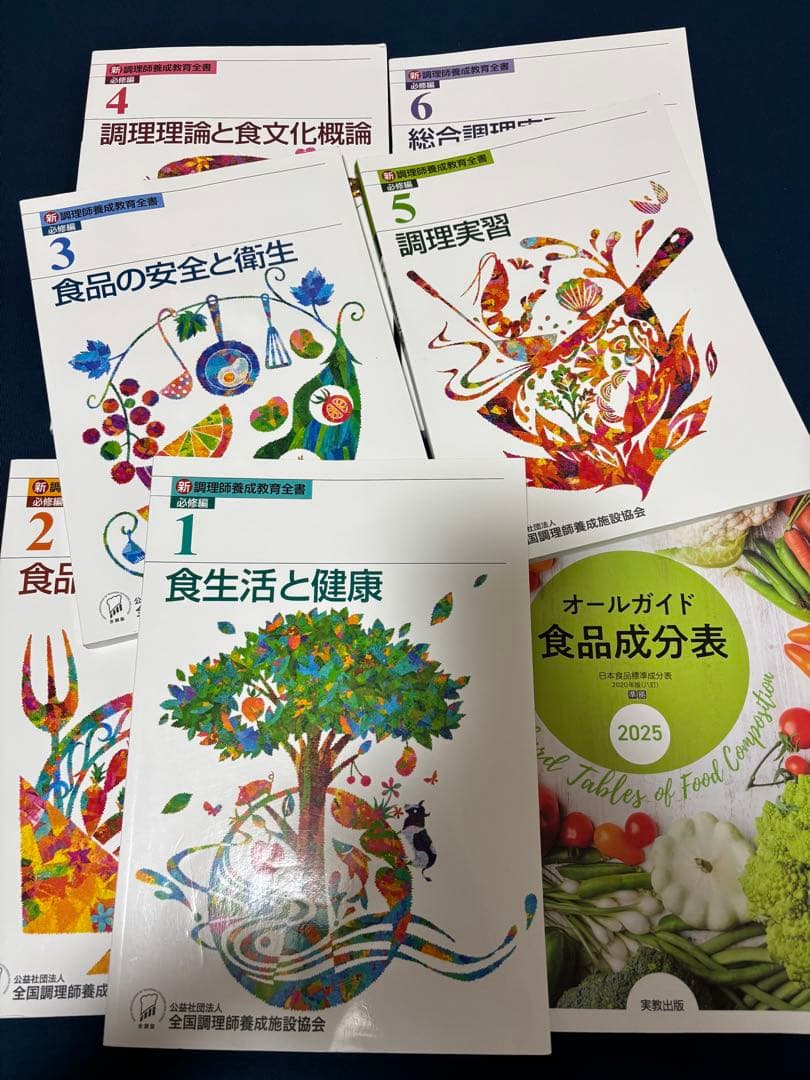 調理師養成教育全書 食品成分表付き - メルカリ