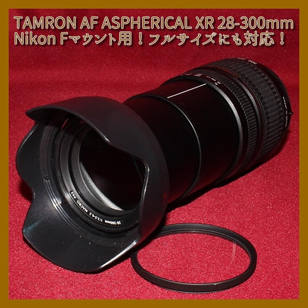 ❤️1本で標準から超望遠まで対応❤️ニコン用 タムロン 28-300mm