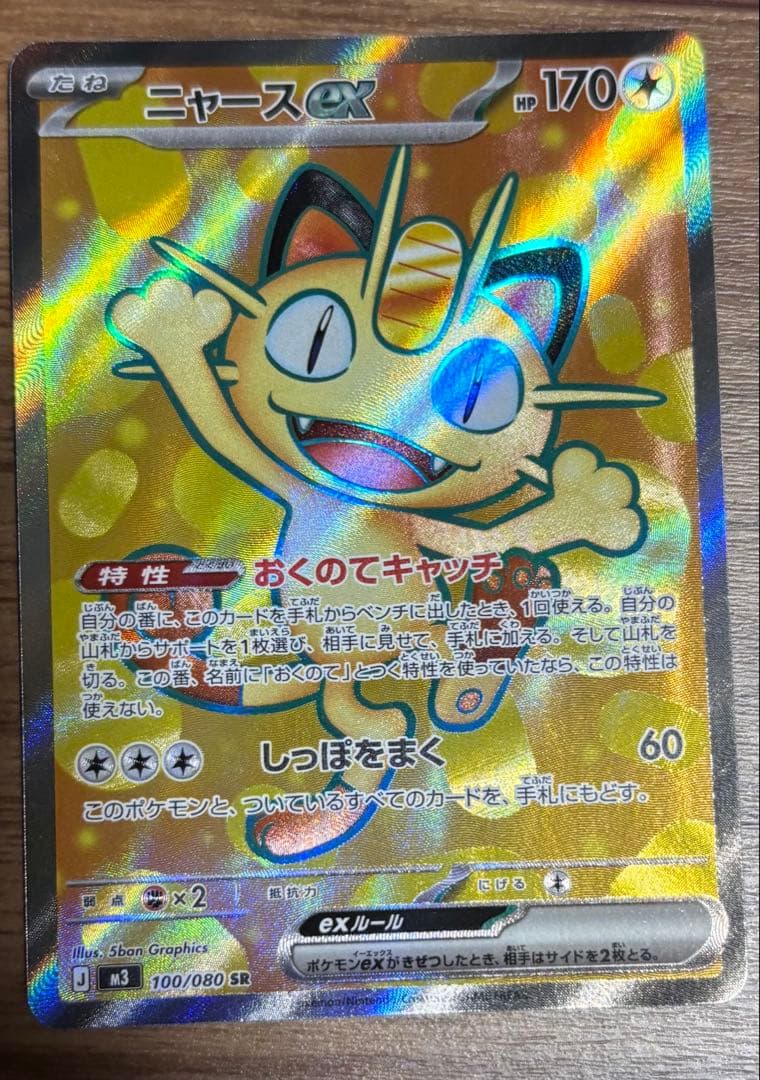 ニャースEX 170HP SR ポケモンカード - メルカリ