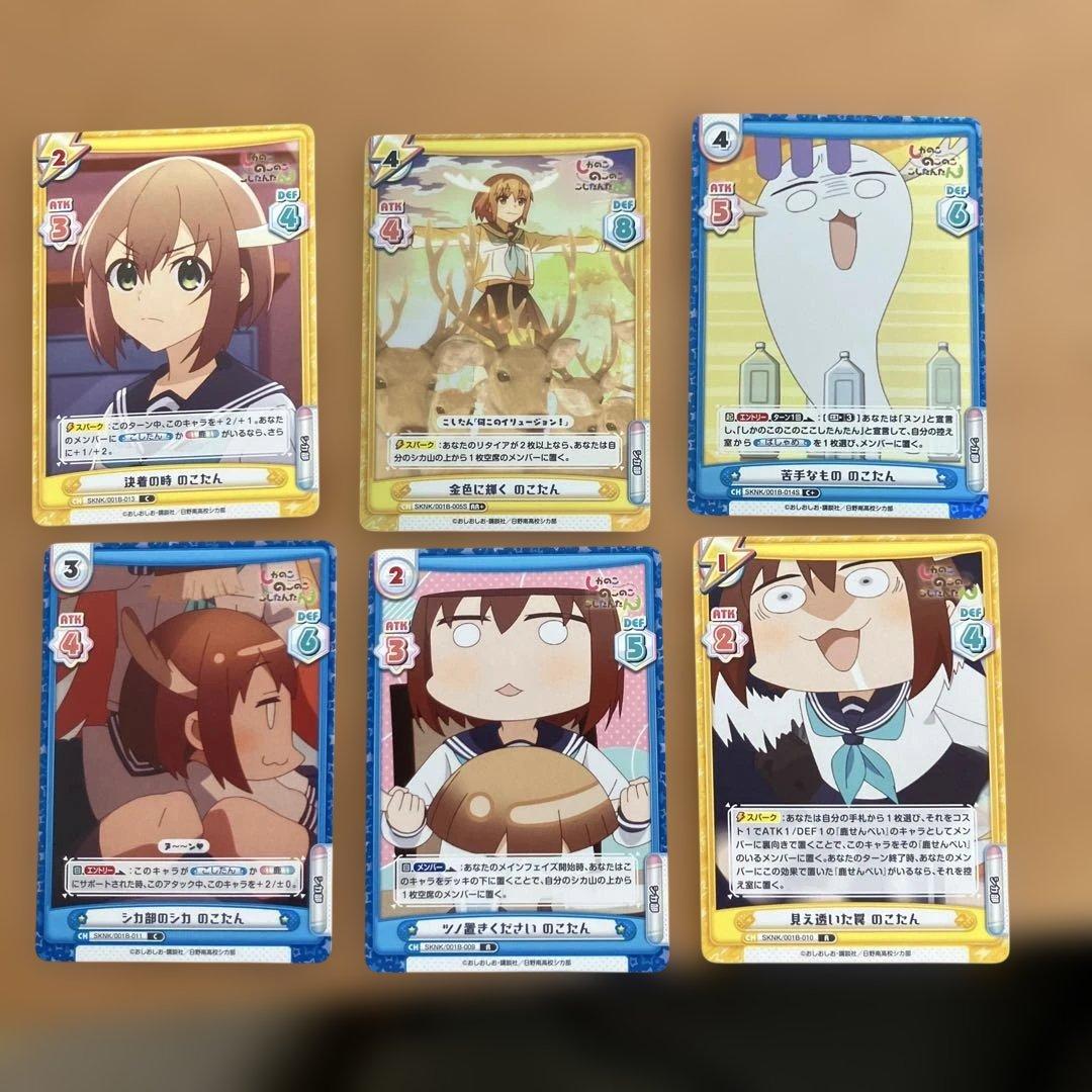 のこたん しかのこ Reバース まとめ売り 6枚 - メルカリ