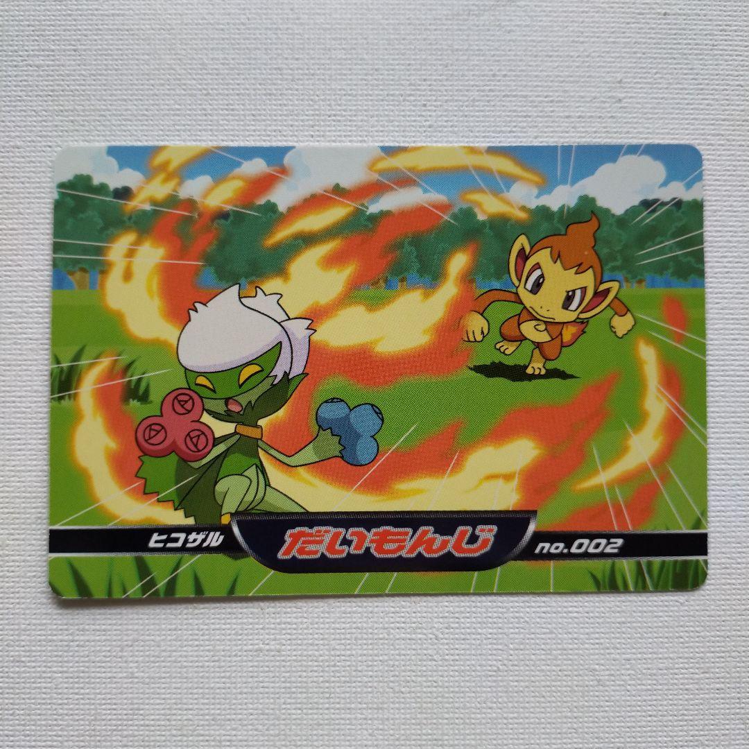 ポケモントップ ダイヤモンド＆パール「No.2 ヒコザル だいもんじ