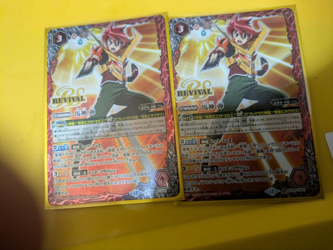 馬神 弾 リバイバル 2枚 - メルカリ