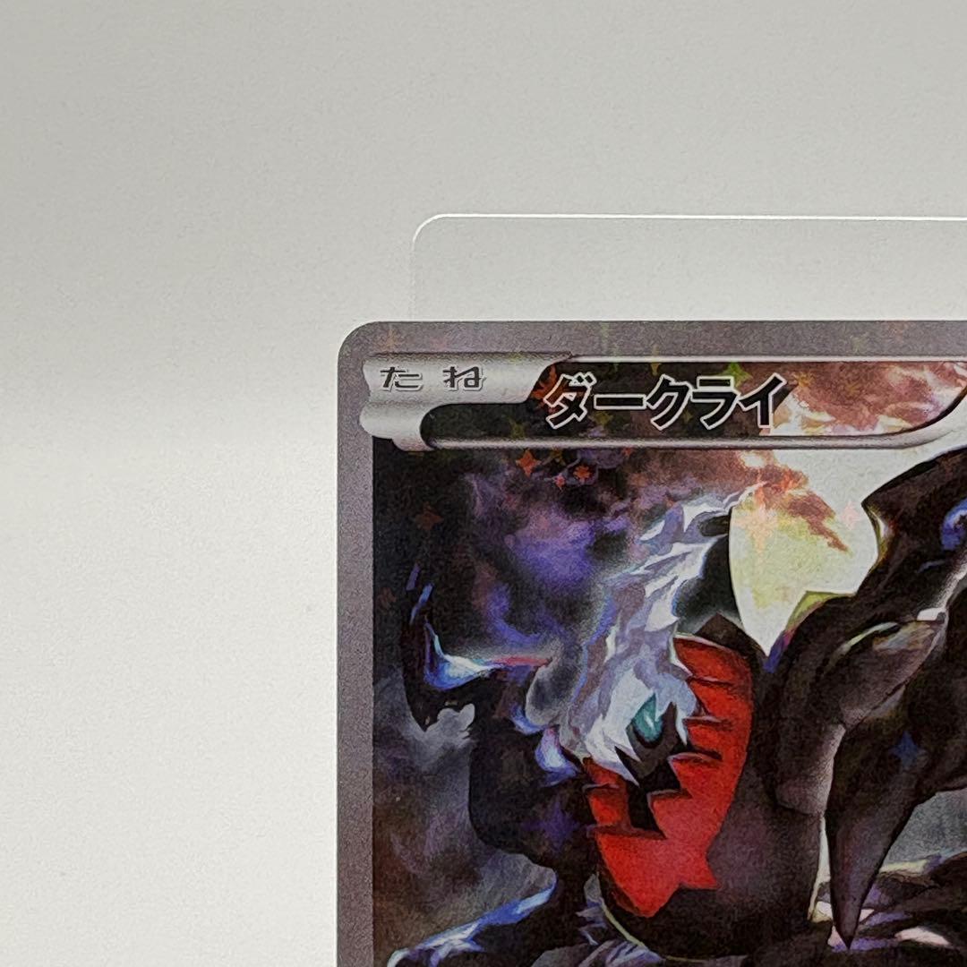 ダークライ CP5 幻·伝説ドリームキラコレクション 024/036 - メルカリ