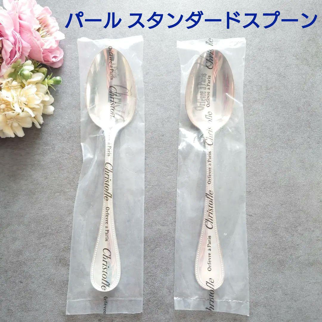 クリストフル パール 未開封 スタンダードスプーン 2点 - メルカリ