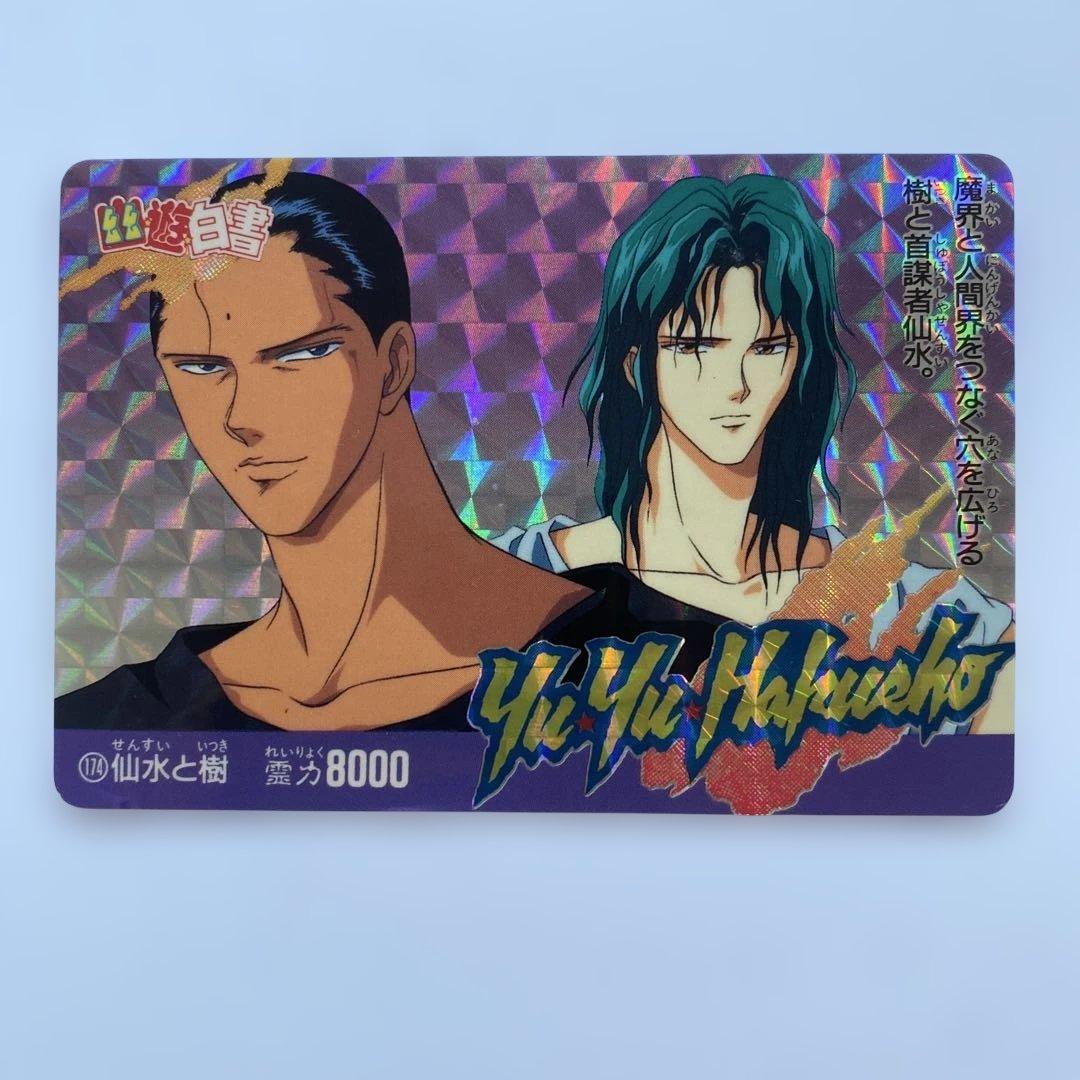 幽遊白書 仙水忍 トレーディングカード - メルカリ