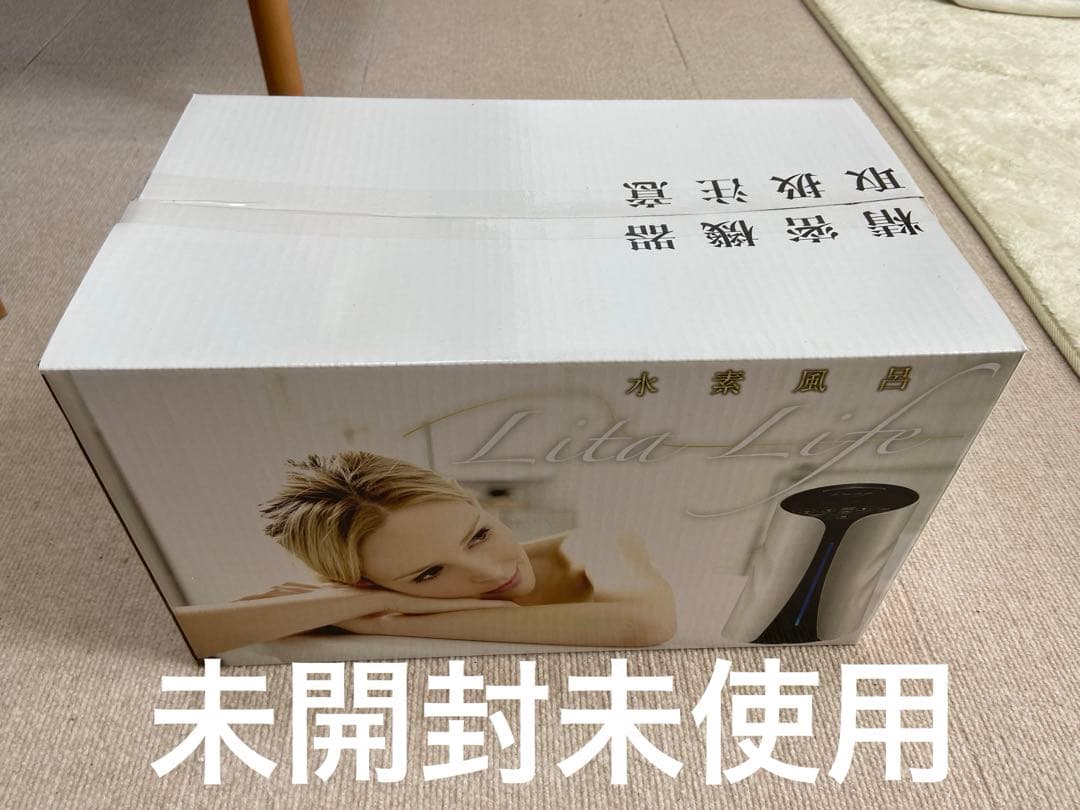 新品未使用未開封品】水素風呂 リタライフ Ver.1 - メルカリ