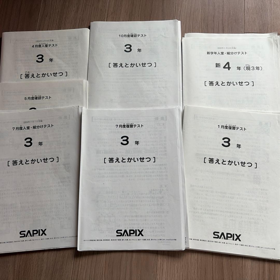 サピックス3年生テスト(2024-2025年度版) - メルカリ