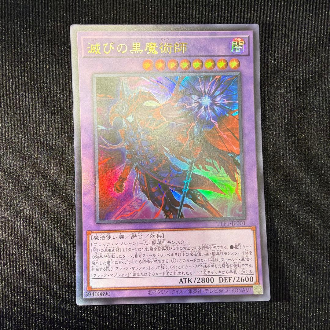ハセ様専用 滅びの黒魔術師 ティマイオスの眼光 アジア 傷あり - メルカリ
