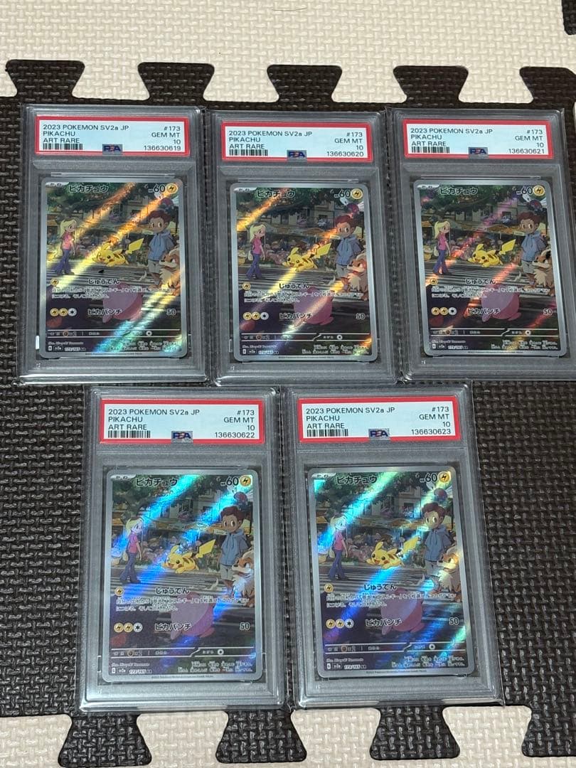 PSA10】ピカチュウ AR SV2a 151 5連番173/165 - メルカリ