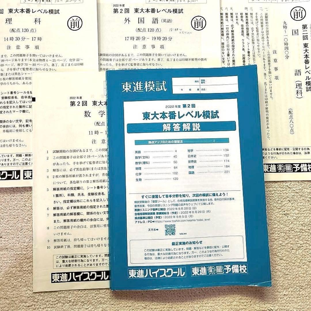2022年度第2回東大本番レベル模試 問題 解答解説 東進 - メルカリ