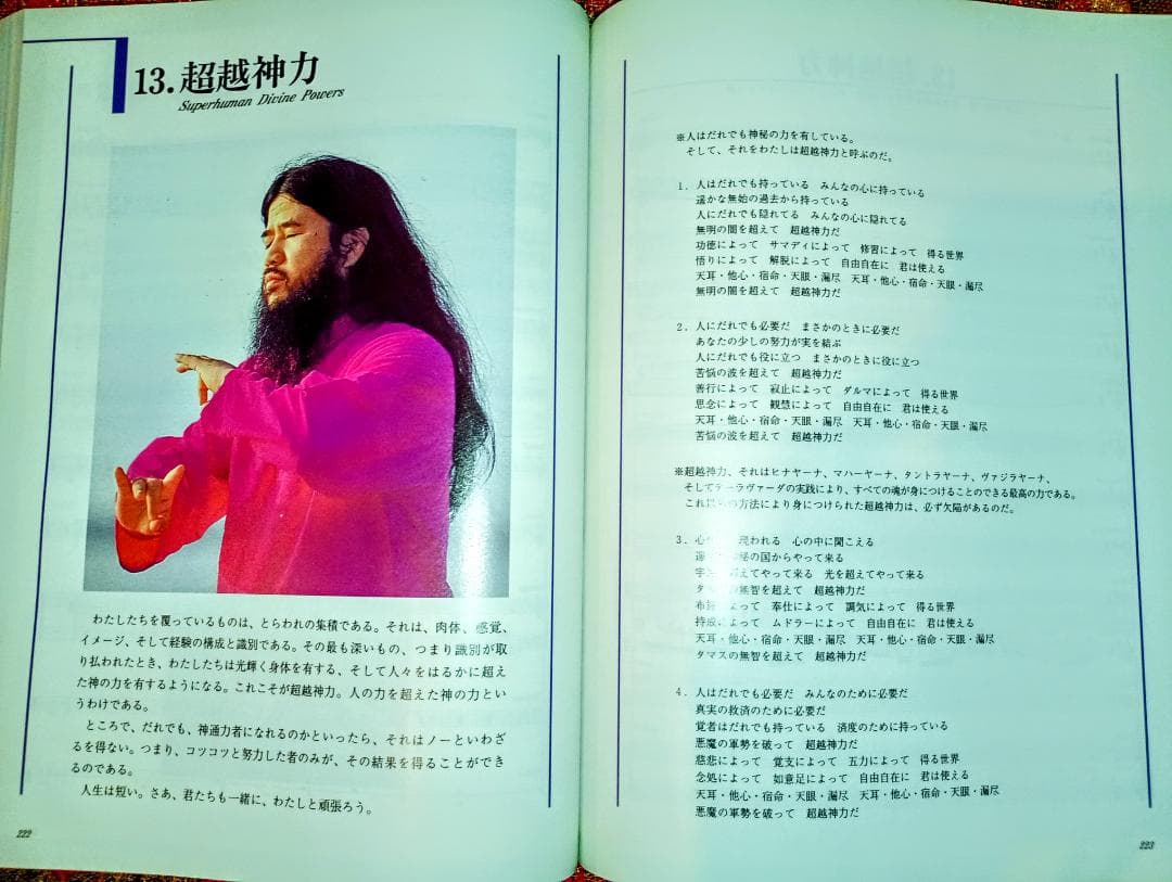 シンセ音楽をたのしもう 最聖 麻原彰晃尊師のベスト26 オウム出版