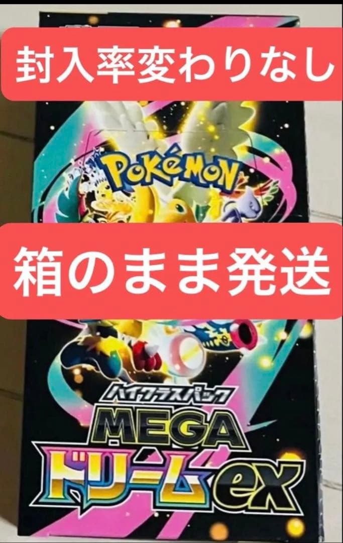 新品未開封 MEGAドリームex 1BOX シュリンクなし ペリペリあり - メルカリ