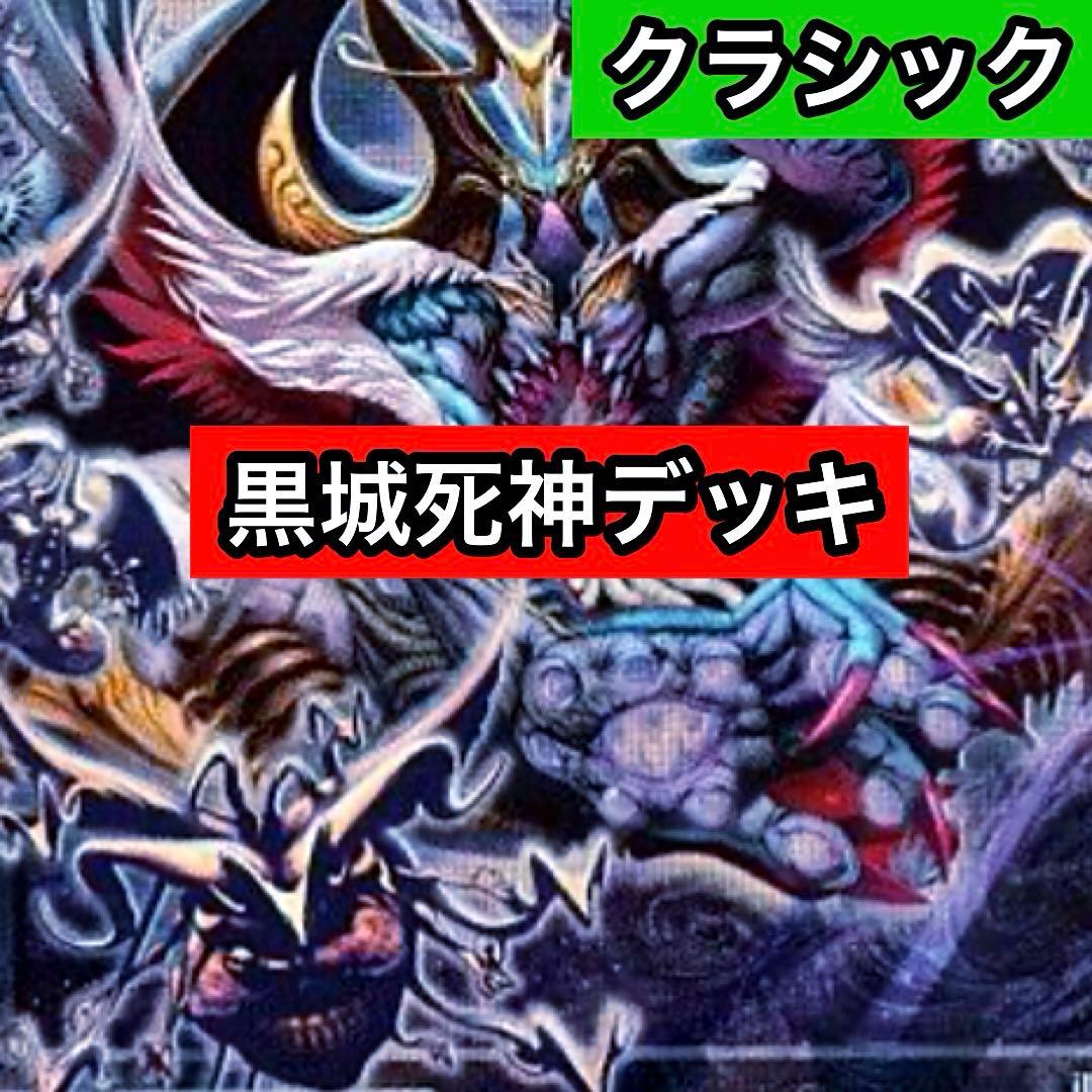 A-25 黒城死神デッキ 値下げ交渉大歓迎！！ - メルカリ