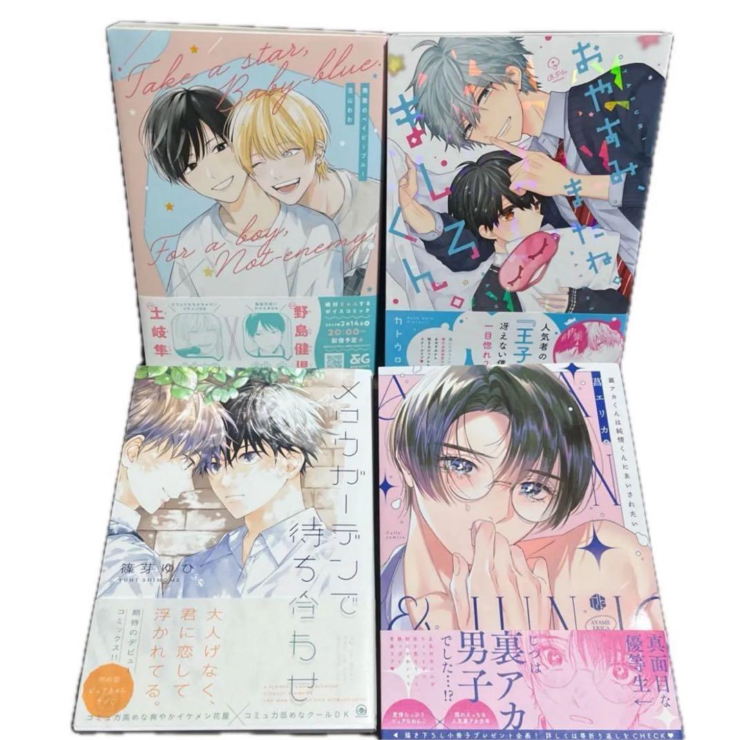 BLコミック 4冊セット - メルカリ
