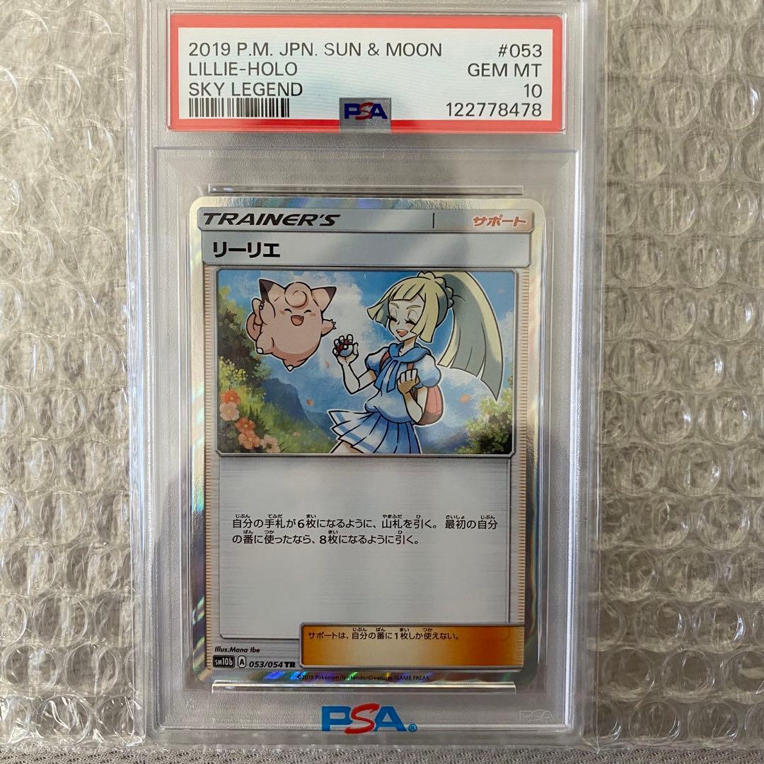 リーリエ TR psa10 - メルカリ