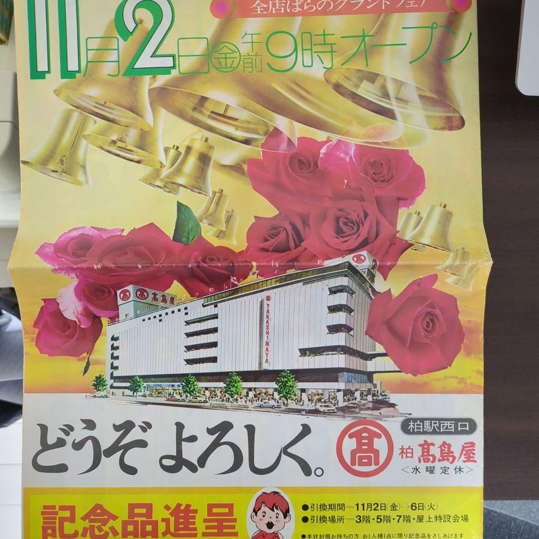 高島屋の書籍、柏高島屋グランドフェア広告 - メルカリ