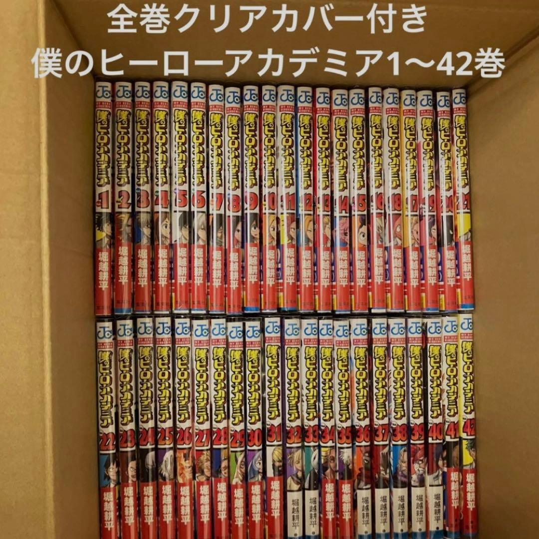 僕のヒーローアカデミア 全巻セット クリアカバー付き - メルカリ
