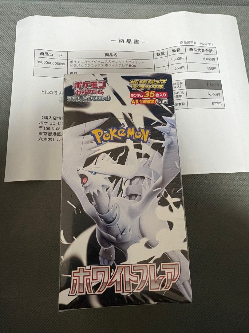 ホワイトフレア拡張ボックス シュリンク付きポケモンセンター産 - メルカリ