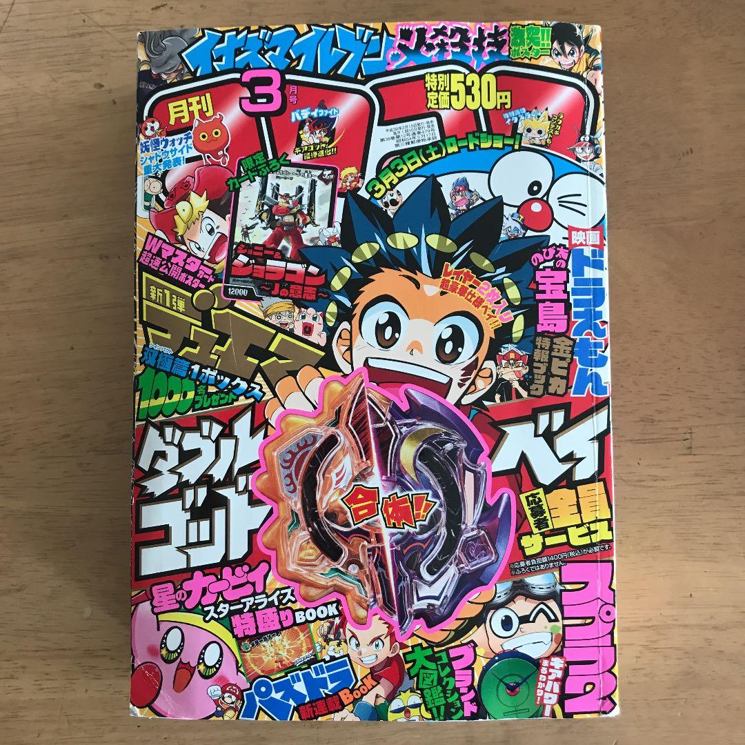 月刊コロコロコミック 2018年3月号 - メルカリ