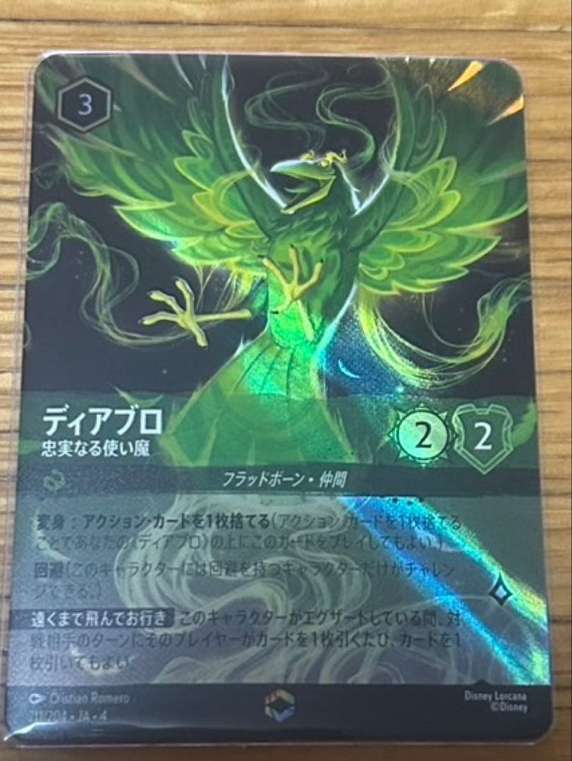 即日発送 ロルカナ ディアブロ 忠実なる使い魔 エンチャンテッド