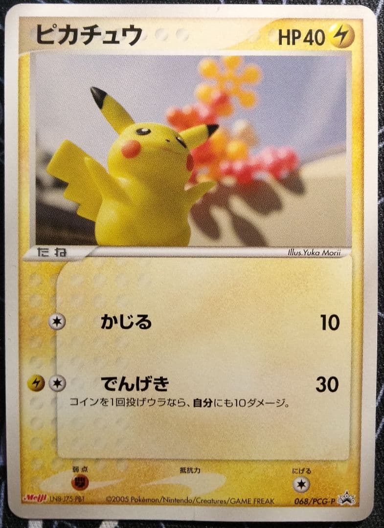 【値下げ不可】 ピカチュウ 明治 プロモ 1枚 Yahoo!オークション - ピカチュウ 明治Meiji プロモカード ポケモンカ