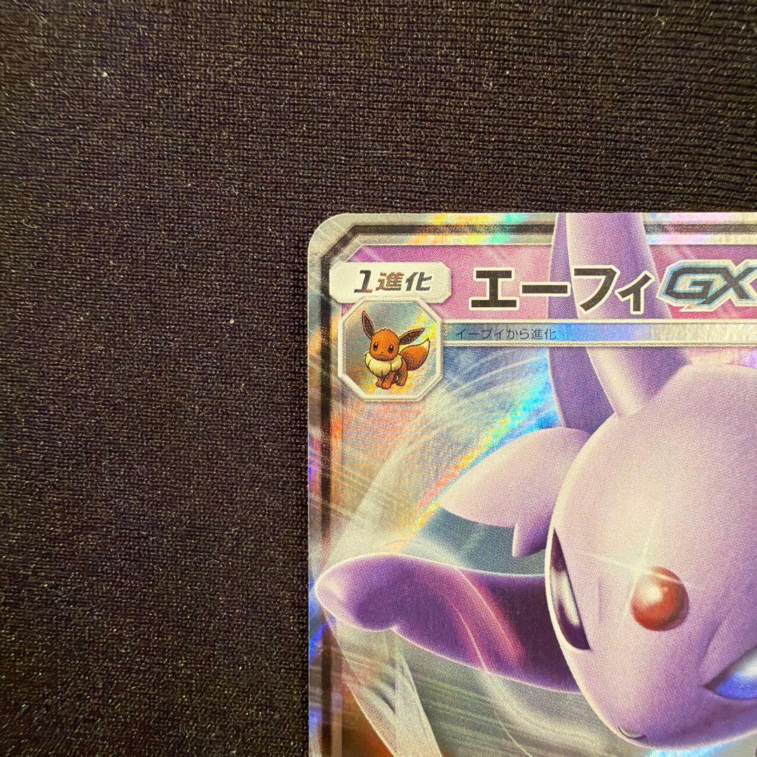 エーフィGX RR SM1S コレクションサン 024/060 - メルカリ