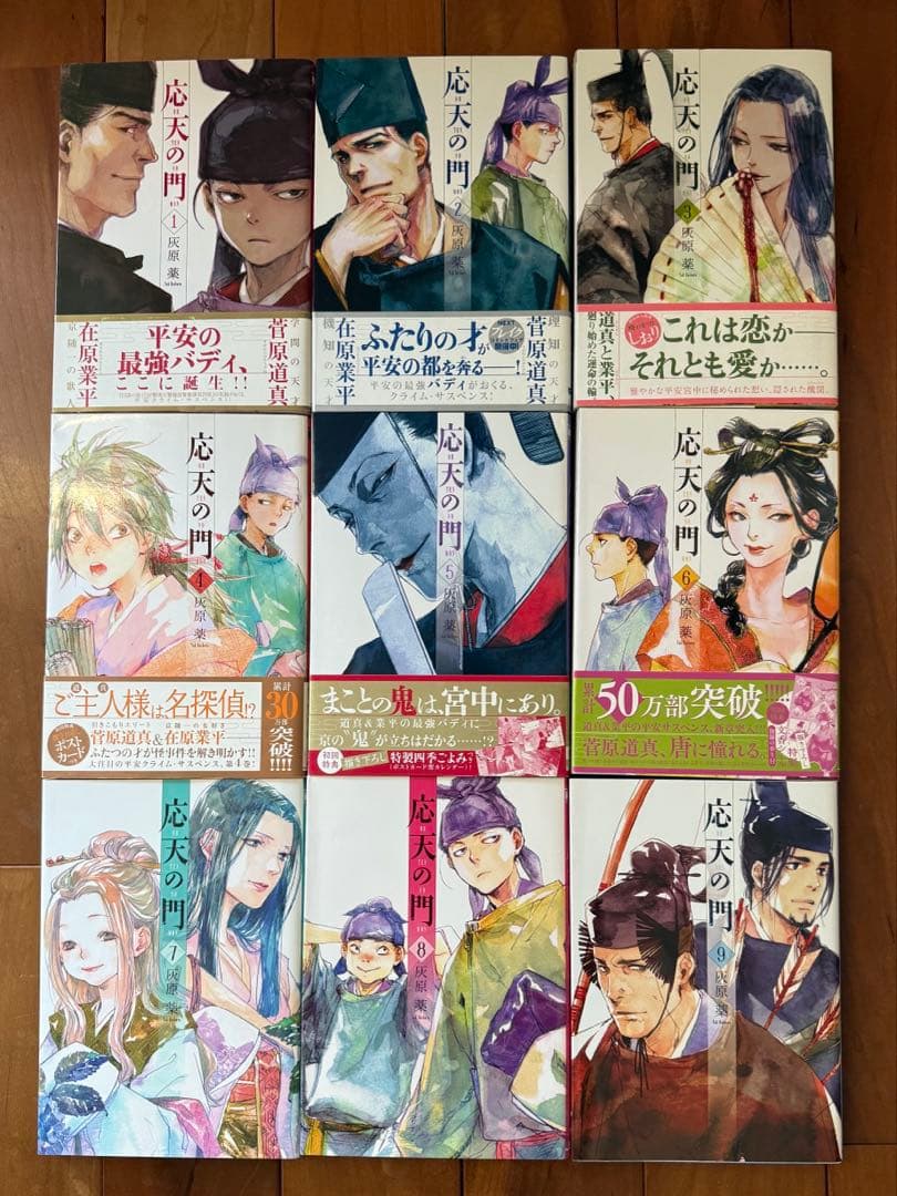 応天の門 1〜20巻 セット セット 応天の門 1〜20巻 www.cosaga.com