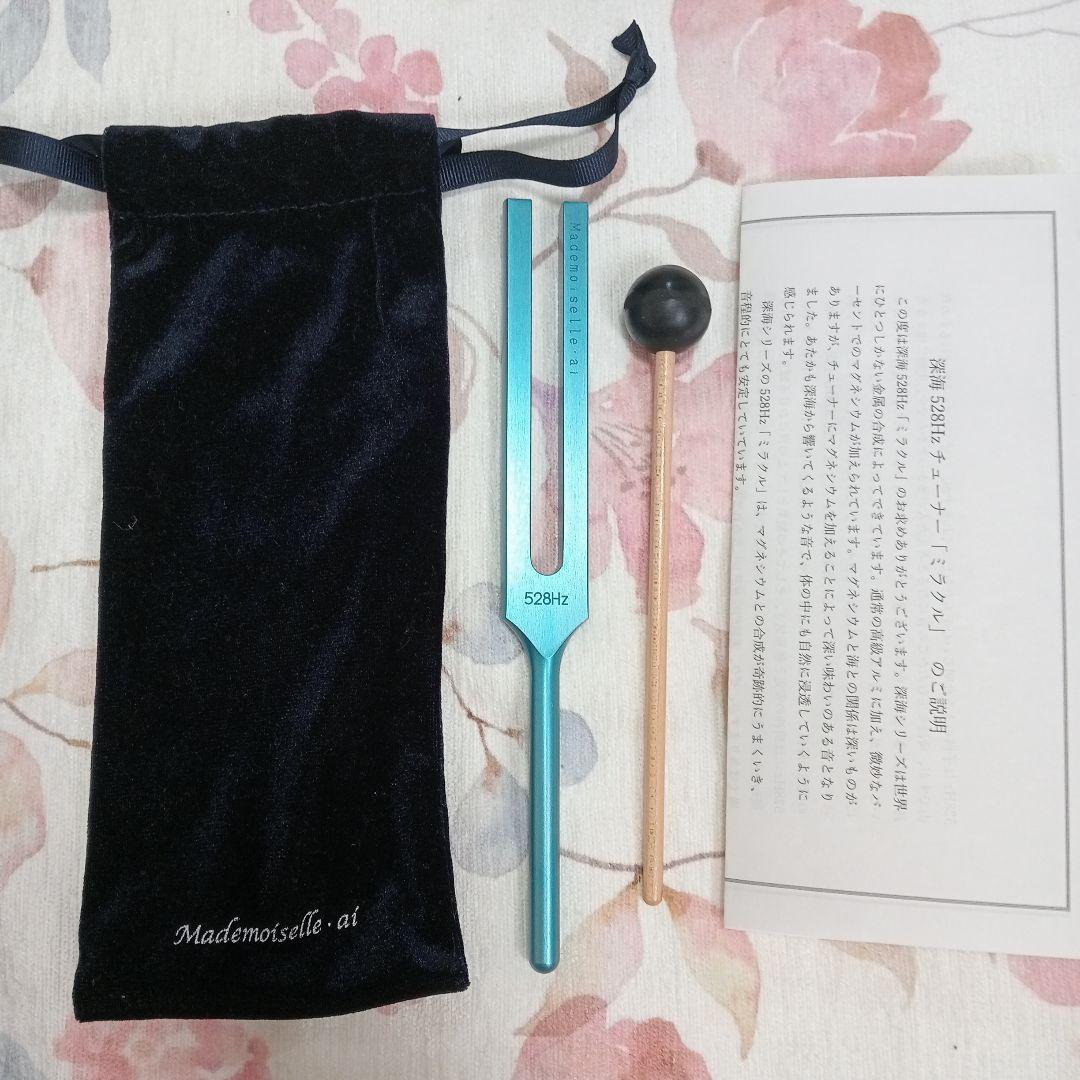 528Hz 音叉 セット esuon_o-0001a