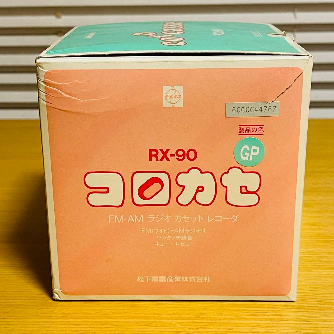 新品・昭和レトロ】National キューブ型ラジカセ コロカセ RX-90
