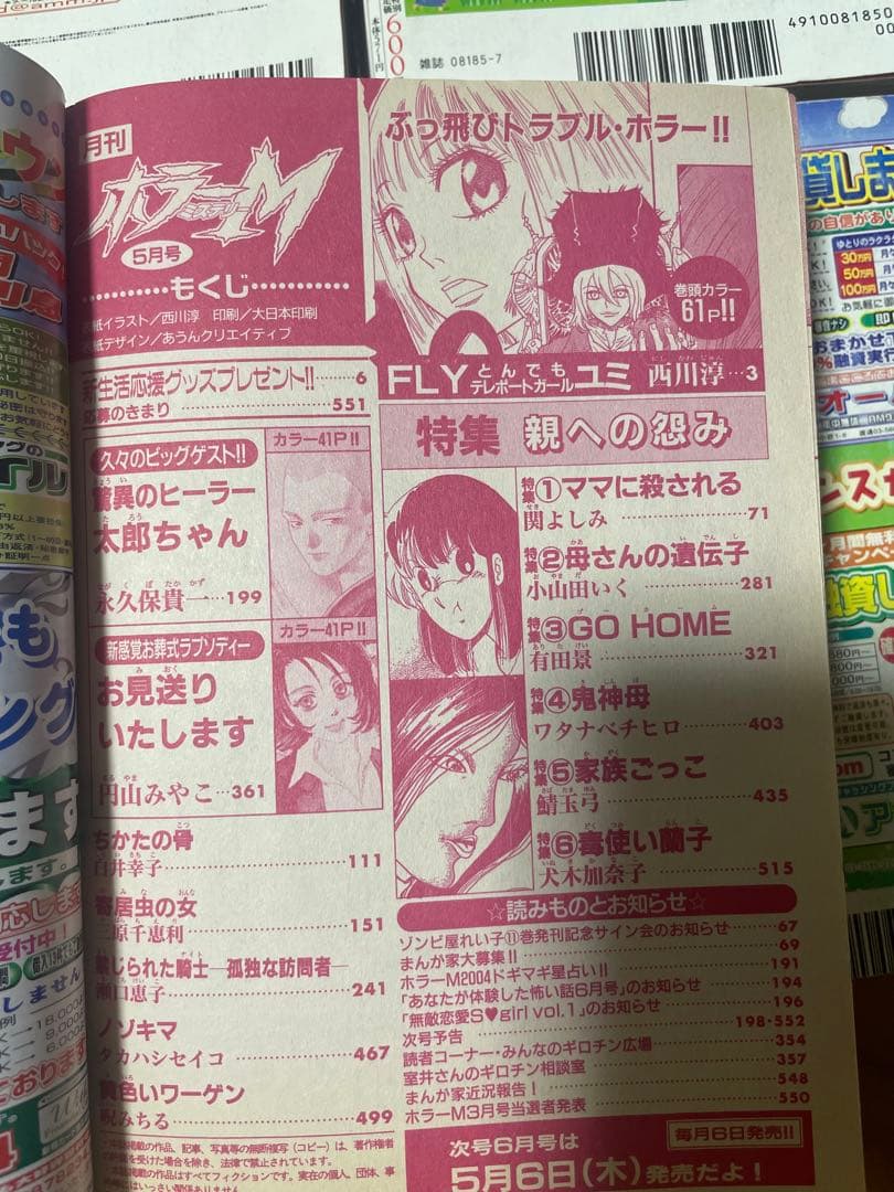 ホラーM 2004年5月〜12月 - メルカリ