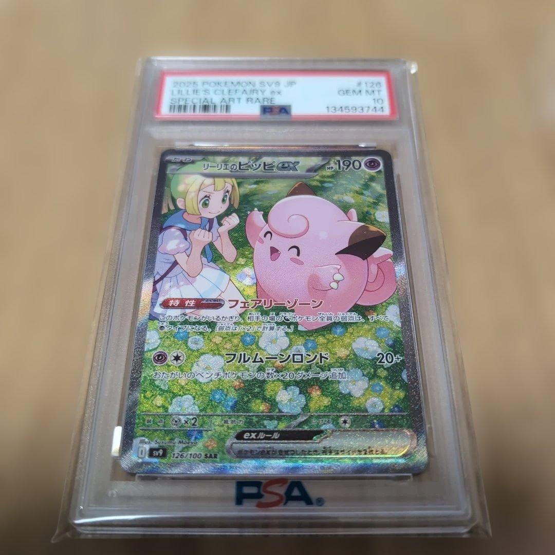 PSA10 リーリエのピッピex SAR - メルカリ