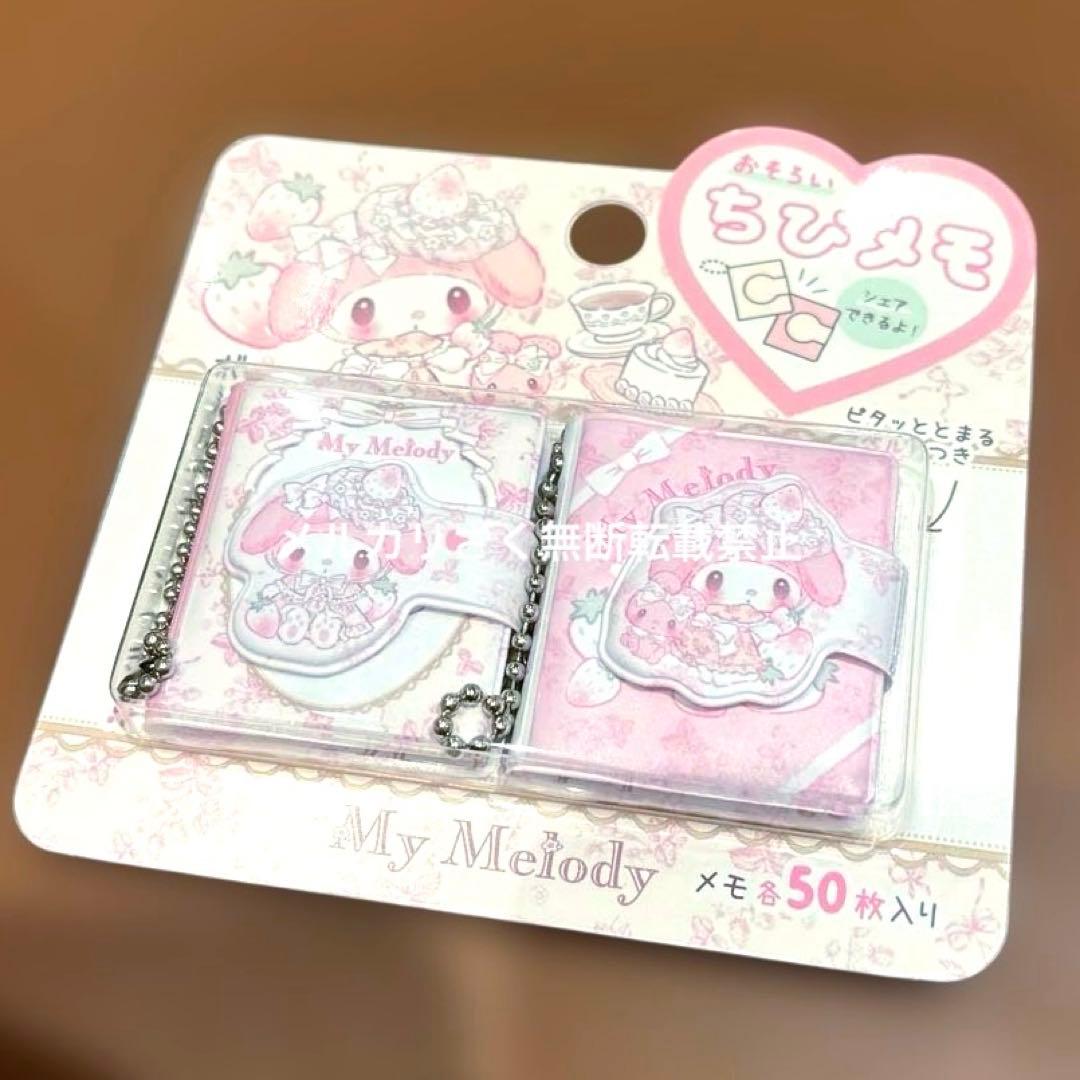 マイメロ 白いちごのティータイム メモ サンリオ マイメロディ - メルカリ