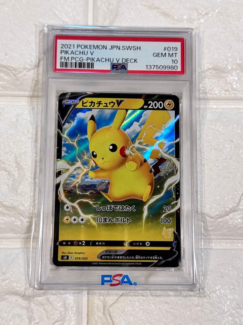 PSA10 ピカチュウV ファミリーポケモンカード - メルカリ