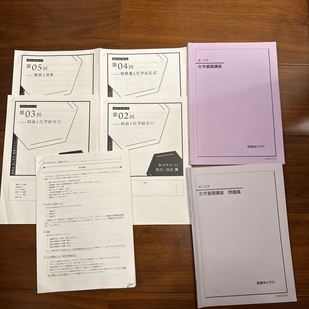 鉄緑会高一化学テキストプリント一式 - メルカリ