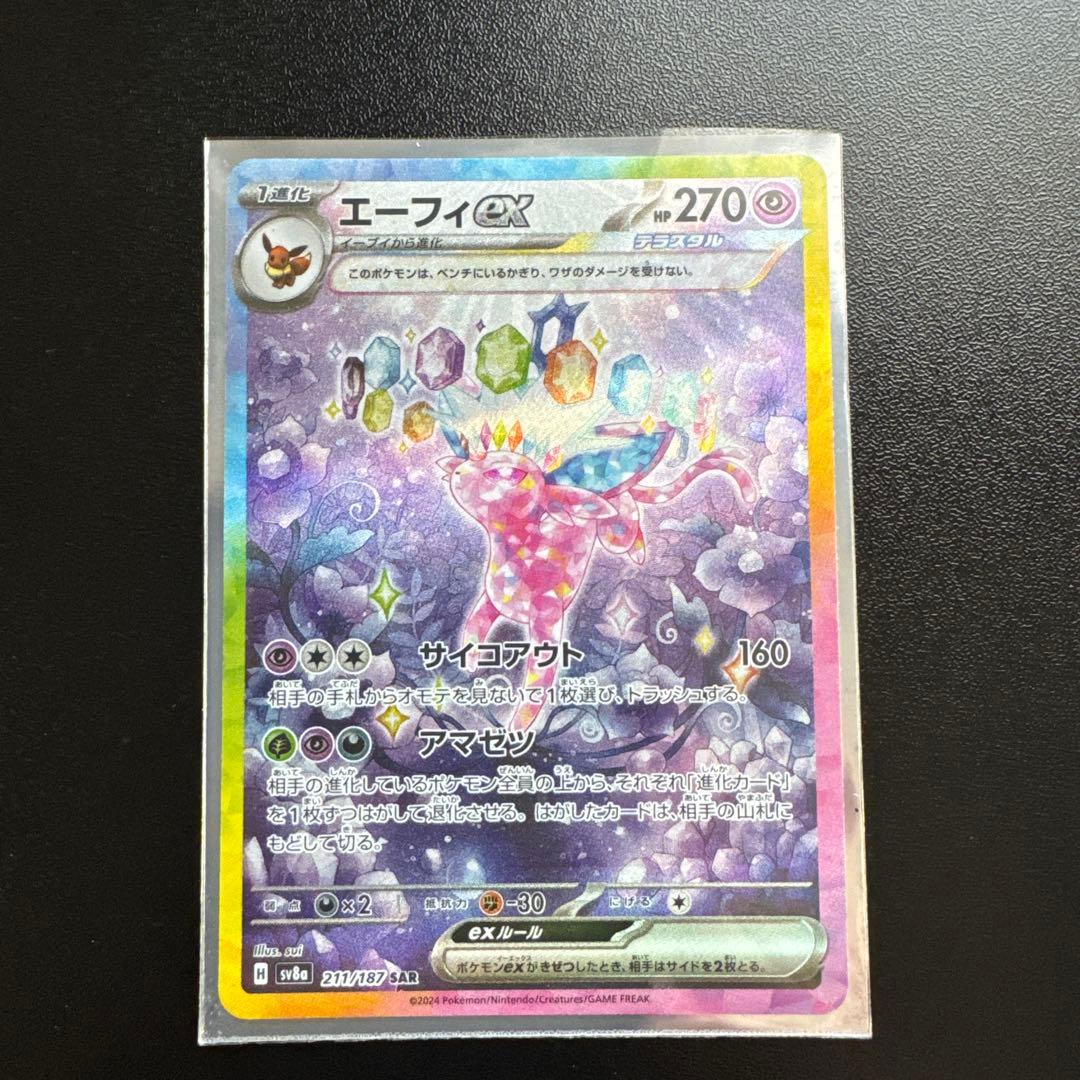 エーフィex SAR SV8a テラスタルフェスex 211/187 - メルカリ