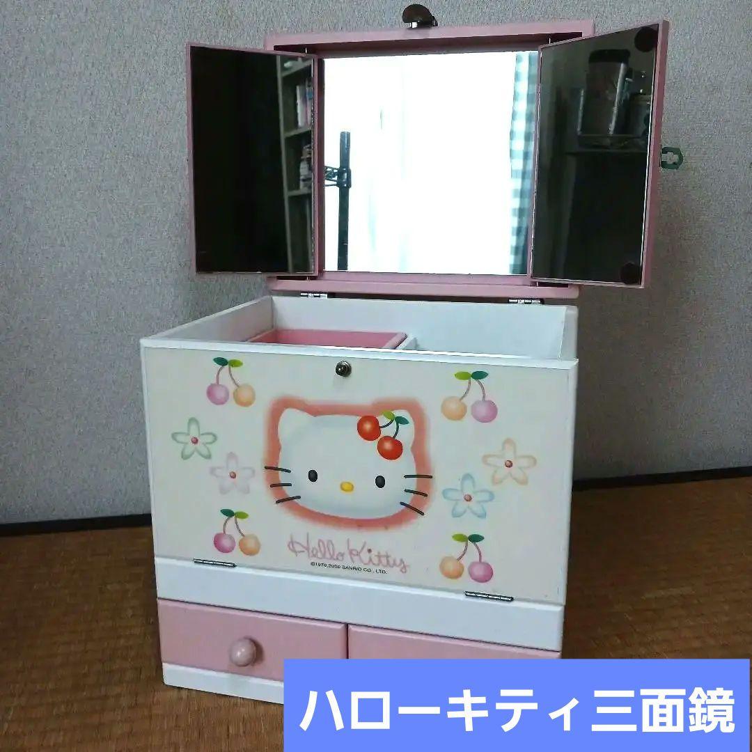 2000年製】 三面鏡 ハローキティ メイクボックス 小物入れ サンリオ