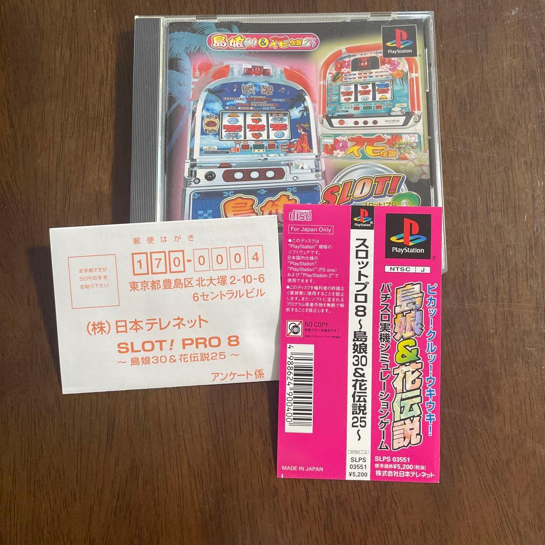 プレイステーションソフト ps1 スロット!プロ8 島娘30＆花伝説25 帯