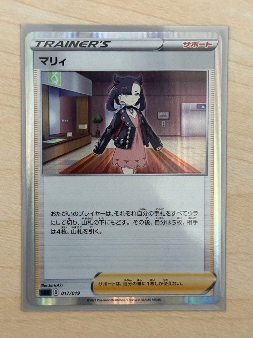ポケモンカード マリィ サポート 077/019 - メルカリ