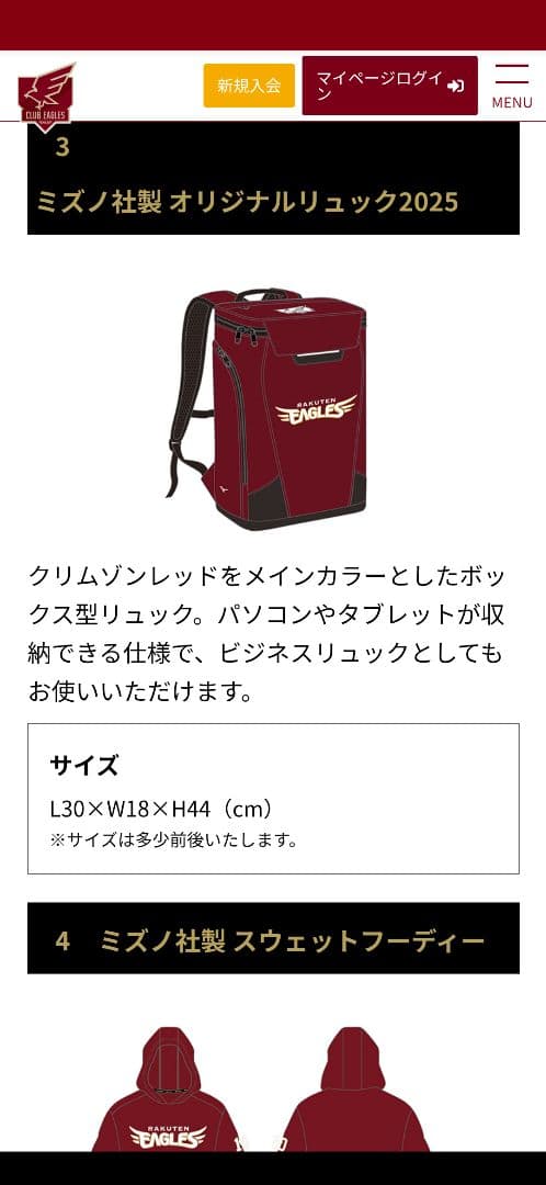 楽天イーグルス2025 ファンクラブプレミアムコース ミズノ オリジナル