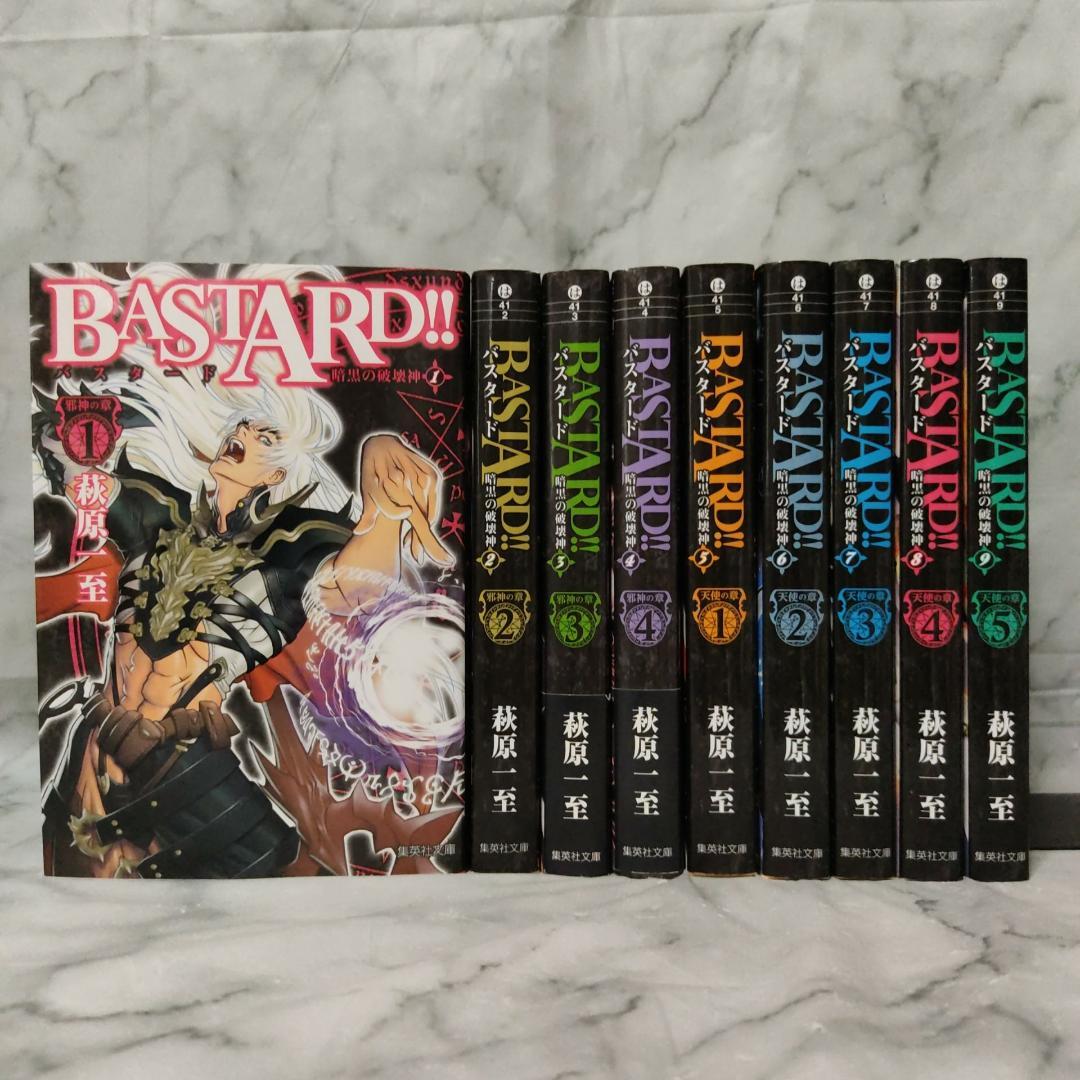 BASTARD!! 暗黒の破壊神 1-9巻 全巻☆萩原一至 集英社文庫 - メルカリ