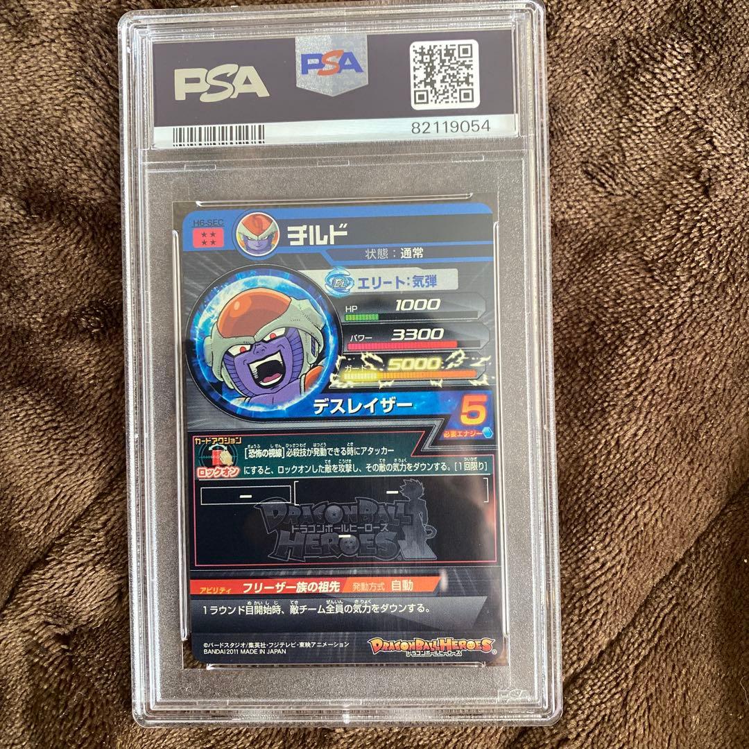 スーパードラゴンボールヒーローズpsa10旧弾 h6-sec チルド - メルカリ