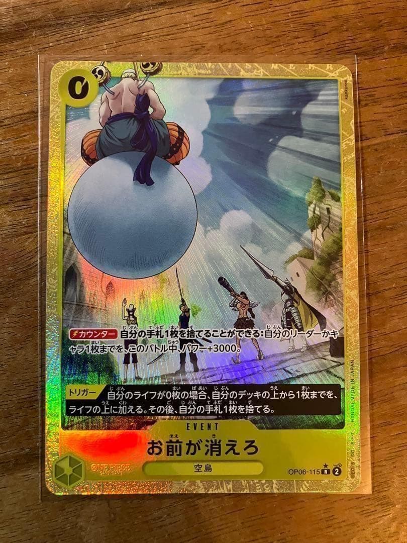 ワンピースカード お前が消えろ パラレル 空島 エネルデッキパーツ