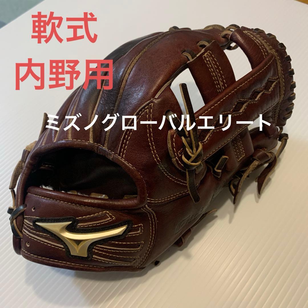 【ギャンシーさま専用】 ミズノ　グローバルエリート　内野用 サイズ9 硬式用【グローバルエリート】Hselection SIGNA JF【オールラウンド用