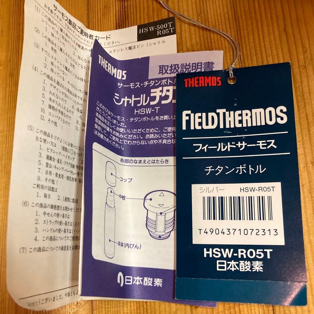 THERMOS TITAN 0.45L チタンボトル　未使用希少品　水筒