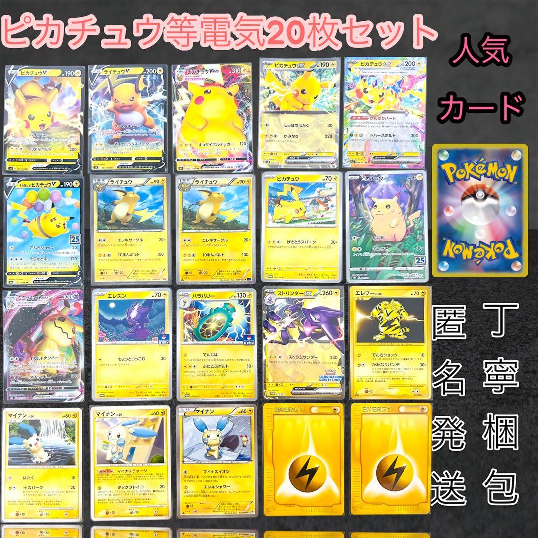 ピカチュウ vmax RRR まとめ売り セット売り promo eカード - メルカリ
