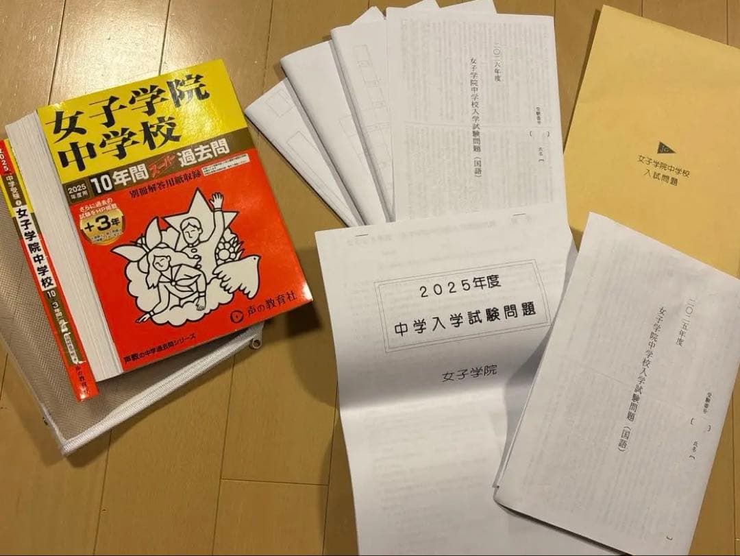 女子学院中学校 2026年度 入学試験問題（原本付き）過去問セット