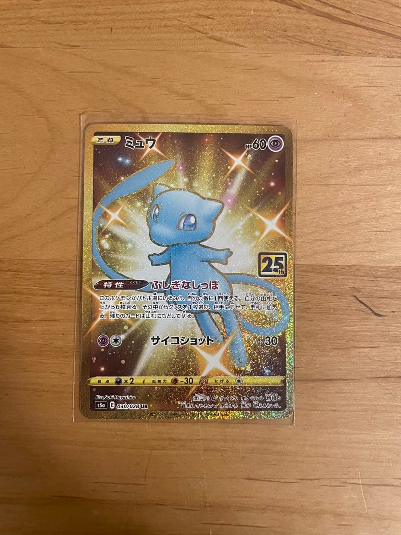 ミュウ UR S8a 25th ANNIVERSARY COLLECT - メルカリ